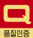 품질인증(Q-Mark)